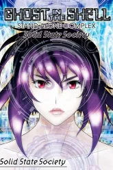 Ghost in the Shell Stand Alone Complex – Solid State Society
